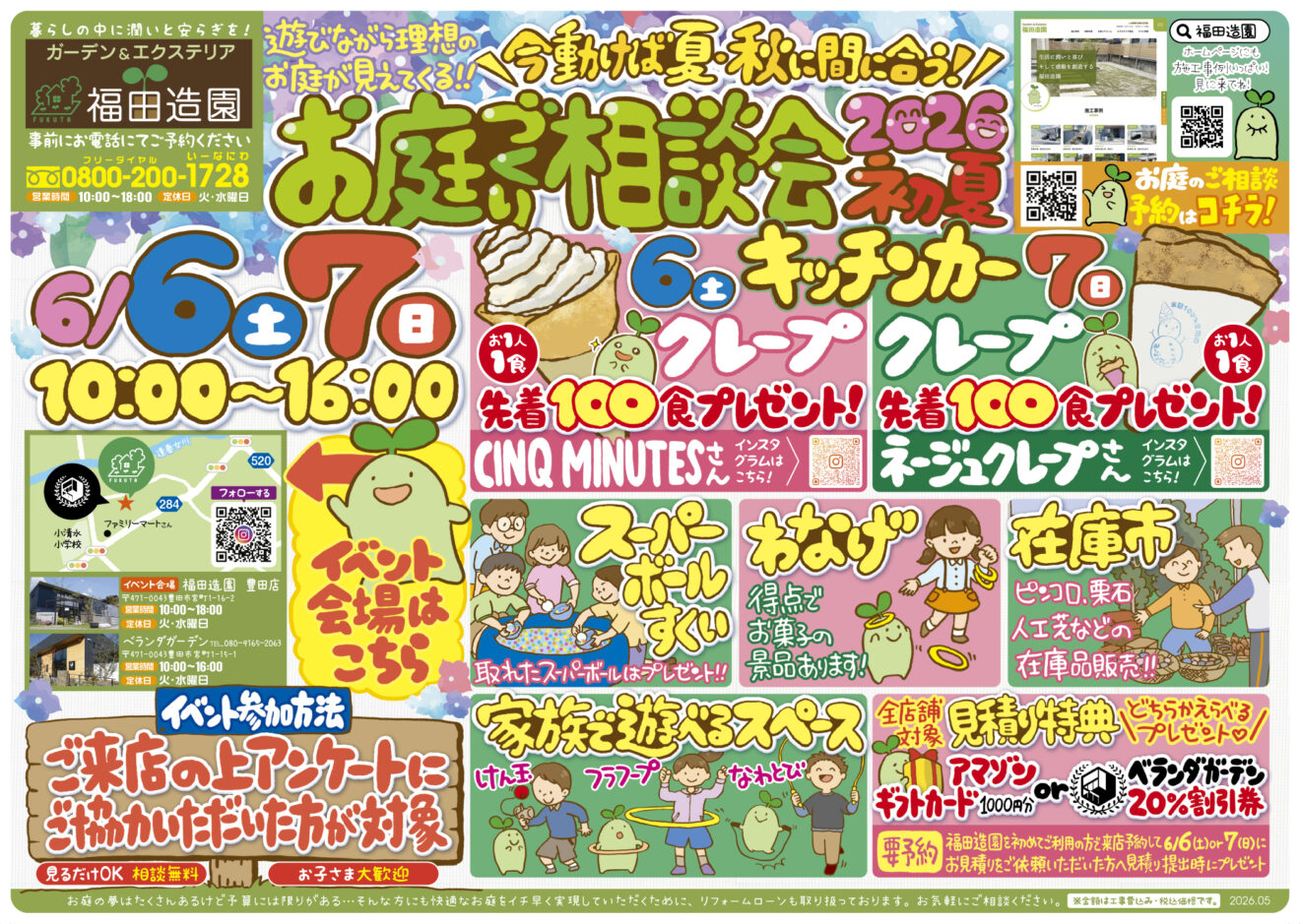 福田造園のチラシ：2026年5月表