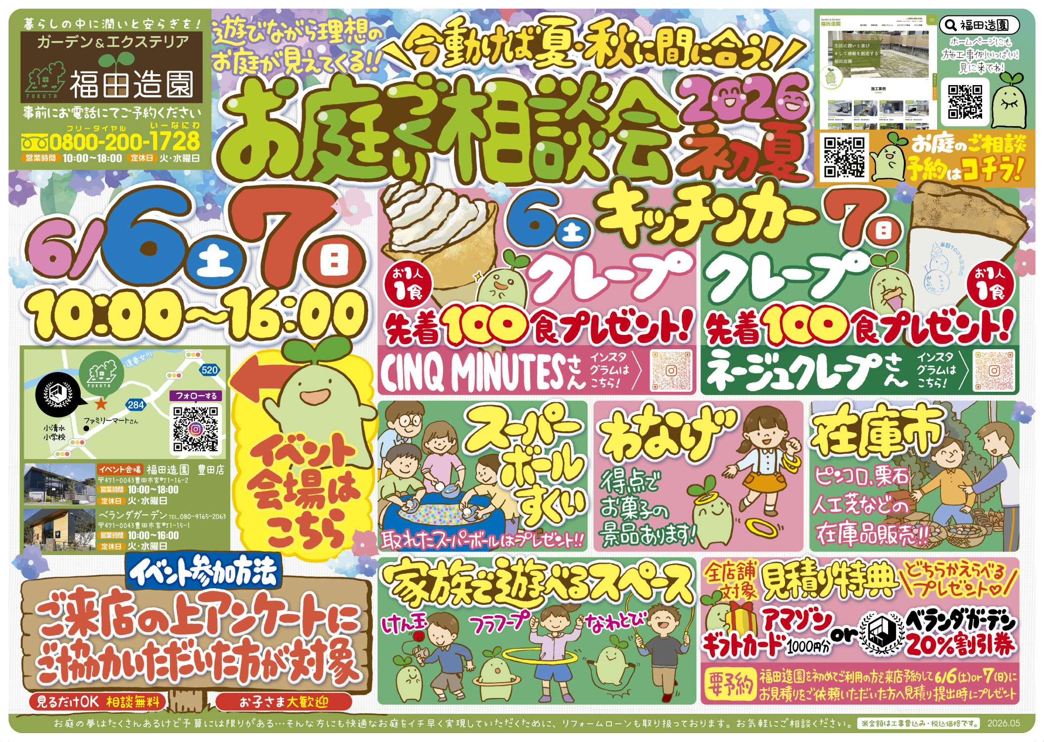 福田造園のチラシ:2026年5月表